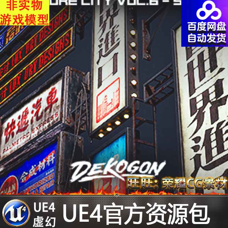 UE5虚幻赛博朋克广告牌灯箱霓虹灯金属铁架Future City VOL.6