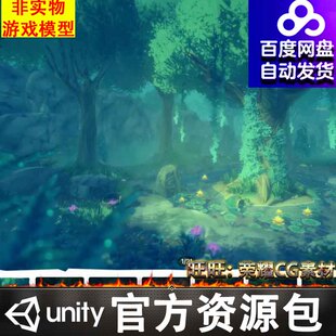 Unity 风格化魔法森林场景FANTASTIC Ancient Forest 1.0