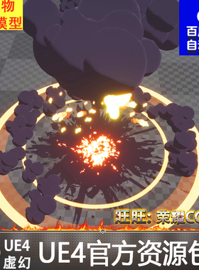 UE4能量粒子卡通冲击爆炸虚幻4特效 Cartoony Impact