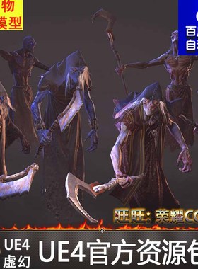 虚幻4 UE4 魔幻恐怖浮空幽灵死神游戏角色Monsters Wraith 5.0