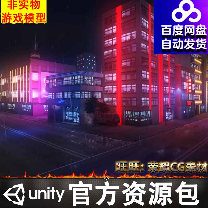 Unity赛博朋克霓虹城市小镇街道房屋楼房建筑赛车场景FBX