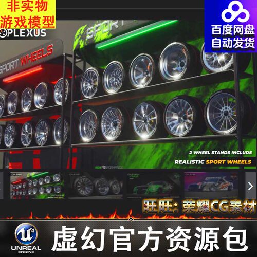 UE5虚幻写实可定制赛车漂移车轮胎REALISTIC SPORT WHEELS 2