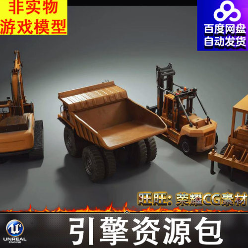 UE5.1虚幻挖掘机叉车工程车翻斗车推土机轮胎零件