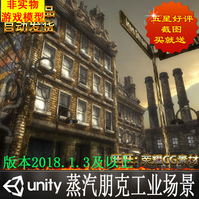 Unity3D 蒸汽朋克工业场景 Steampunk Industries 1.3