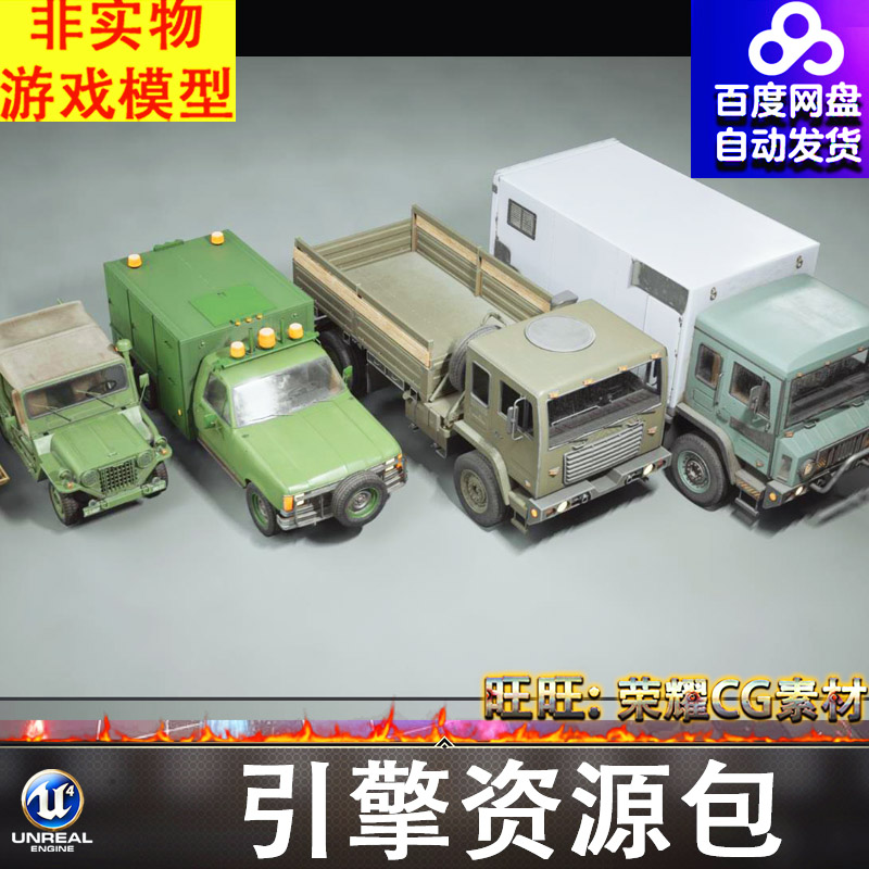 UE5.1军事运输车辆吉普车卡车货车越野房车