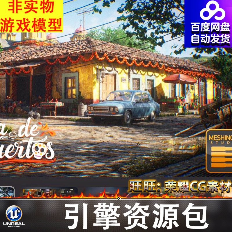 虚幻UE5.1墨西哥亡灵节乡村小镇城镇集市商贩街头小巷场景