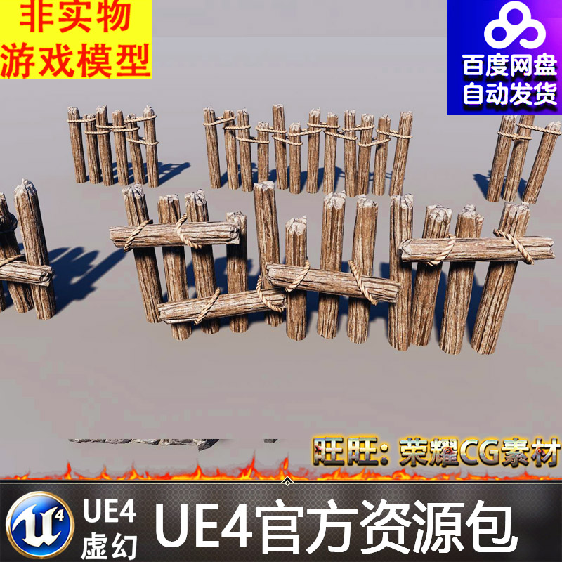 UE5栅栏护栏篱笆木头木条木板麻绳木架木框FBX