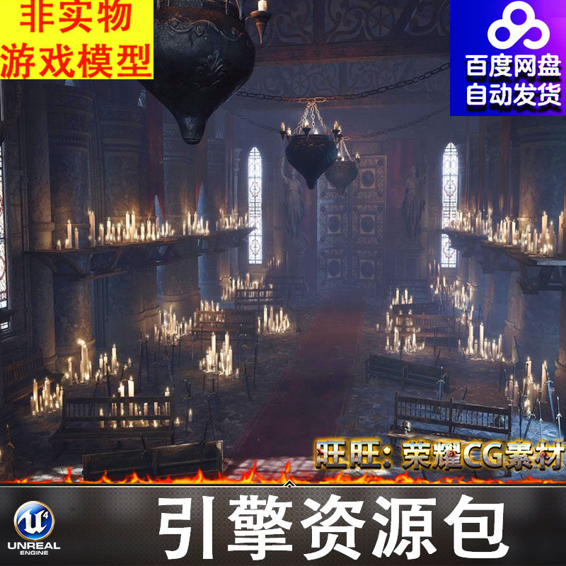 UE5.0虚幻灵魂类王座室内大厅教堂宫殿大堂游戏场景