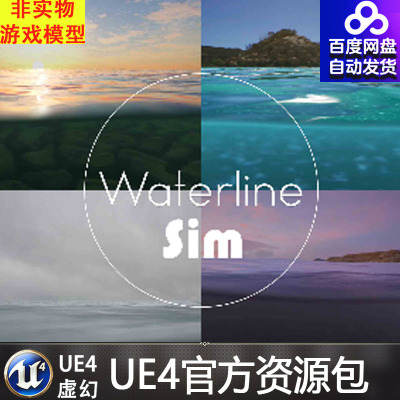 UE4海水湖水水底海底 Waterline Sim 虚幻4写实天际水线河水材质