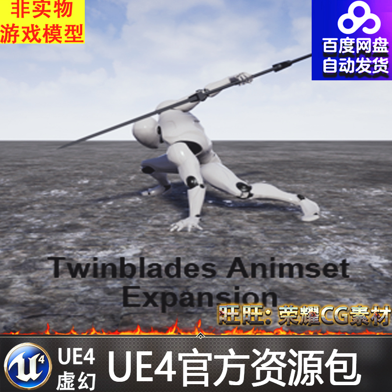 UE4双刃剑长剑攻击格斗 Twinblades Animset Expansion 虚幻4动画