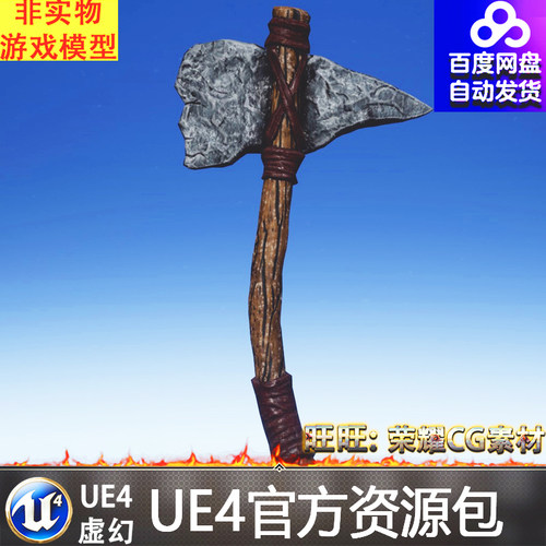 UE4虚幻4 Primitive weapons pack low po 石器时代原始武器模型