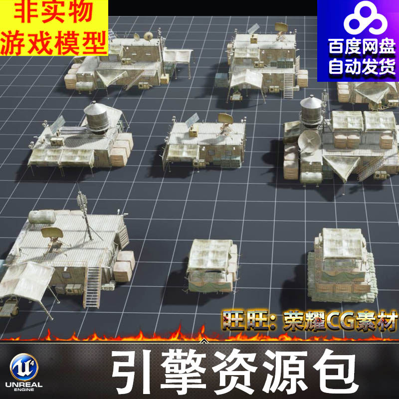 UE5.1军事基地营地帐篷房屋军资掩体铁丝网水塔雷达天线指挥所