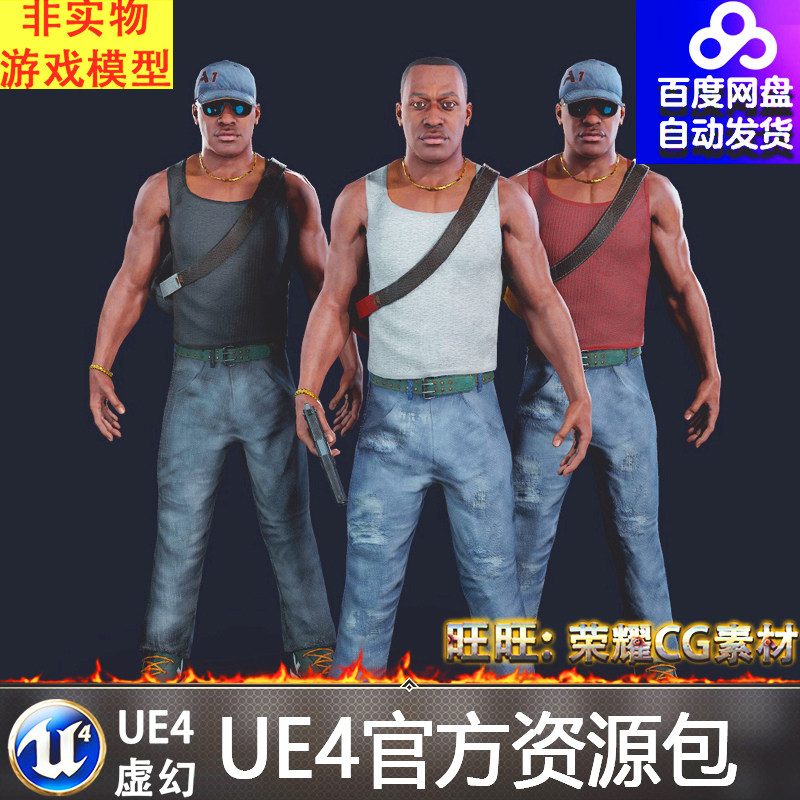 ue4虚幻4 modern character 现代风格黑帮犯罪歹徒匪徒人物角色