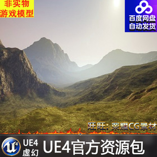 高级UE4自然山脉场景材质 虚幻4 Automatic Landscape Material