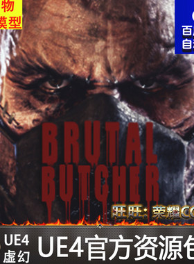 UE4虚幻4 Brutal Butcher 凶狠憎恶恐怖屠夫杀手怪物动画模型