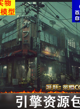 UE5虚幻5.6-5.7日本老旧街道场景Foggy Japanese Street