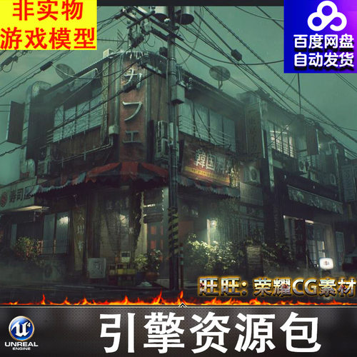 UE5虚幻5.6-5.7日本老旧街道场景Foggy Japanese Street