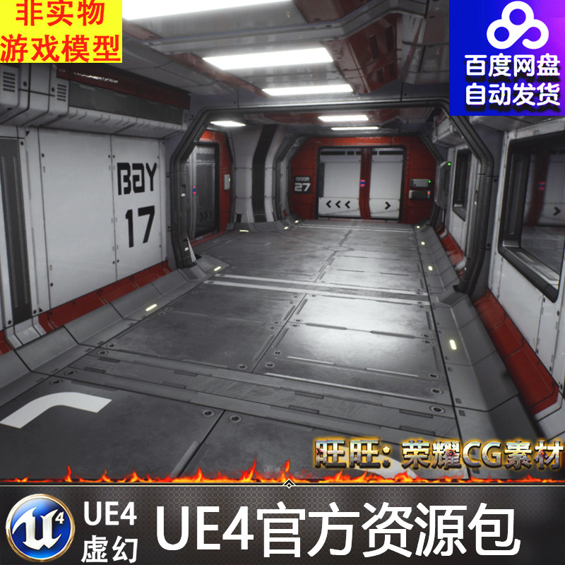 ue4虚幻4 modular sci fi corridor b 写实机械科技走廊环境场景