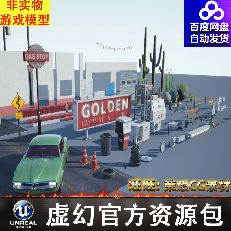 UE5公路信号塔仙人掌植被灌木草汽车通风管道井盖百叶窗FBX