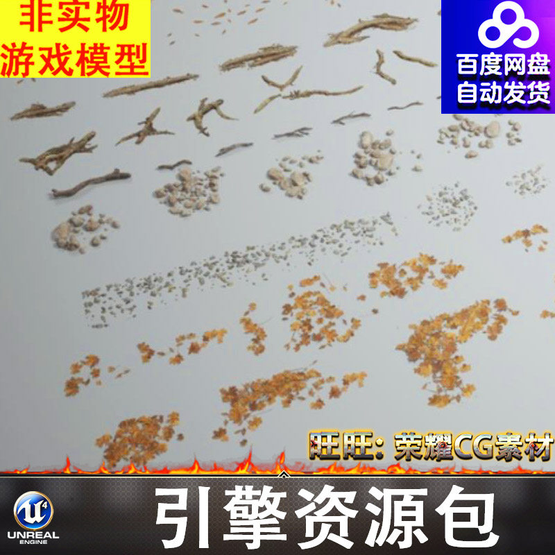 UE5.1公园地面石板拼接路面树叶落叶枯树枝枝碎石子小石头松子