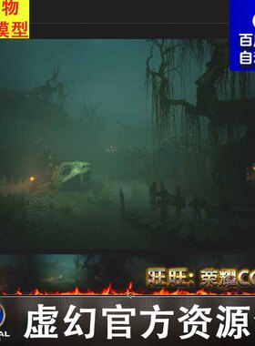 UE5Grave Of The Serpent King死亡沼泽泥泞骨架坟墓阴森恐怖场景