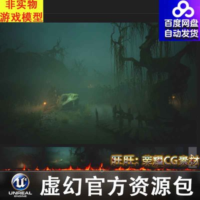 UE5Grave Of The Serpent King死亡沼泽泥泞骨架坟墓阴森恐怖场景