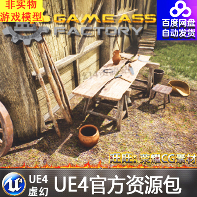 UE4虚幻4 Medieval Props Vol 3 Farm 中世纪农场农作手推车道具