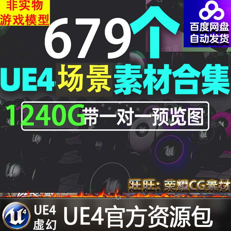 UE4虚幻商城679个素材资源PBR场景材质源文件合集1240G