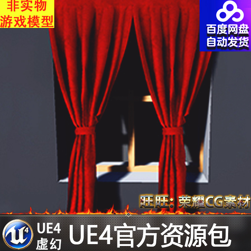 虚幻4 Cloth Vertex Animation Pack 布料窗帘UE4飘动动画道具