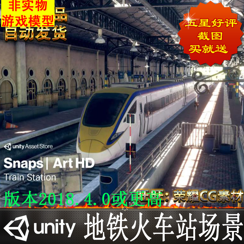 unity写实地铁火车站场景Snaps Art HD| APAC Train Station1.1