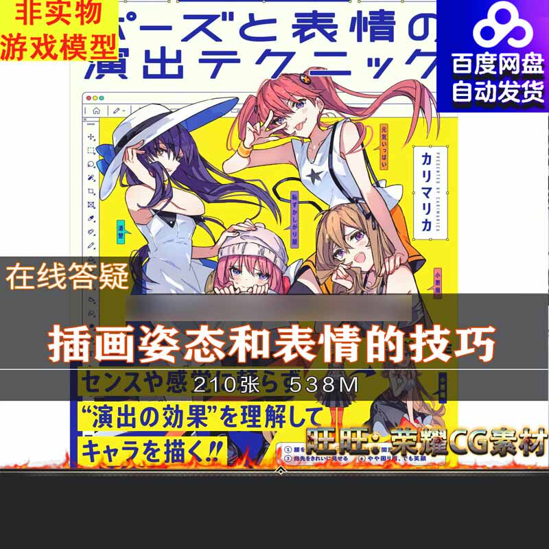 动漫角色插画姿态和表情技巧人体结构造型图绘画艺用速写临摹参考