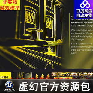 Wireframe Wick UE5虚幻5线框材质模型后处理特效 Elias