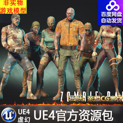 UE4虚幻4Zombies Pack 01 末日生化丧尸僵尸怪物动画模型