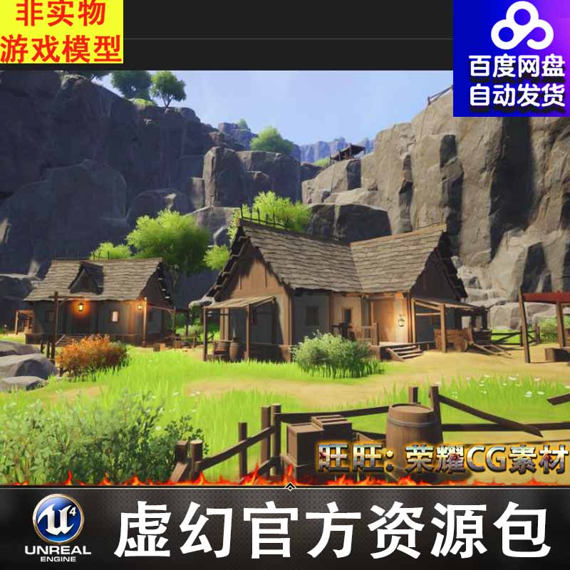 UE4UE5风格化村庄森林场景Village and Nature Blazing Highlands