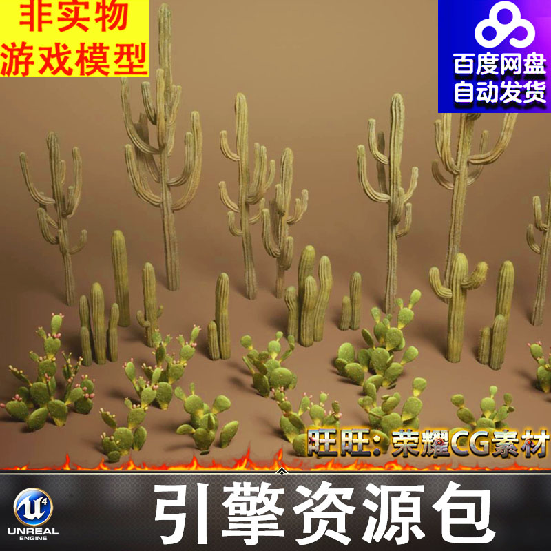 UE5.0虚幻沙漠卡多恩仙人掌巨人柱植被植物绿植FBX