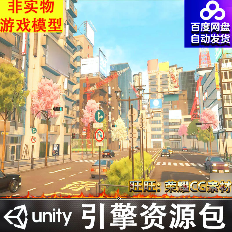 Unity日本动漫东京城市街道高楼大厦商场商店铁塔马路场景