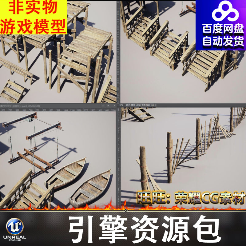 UE5.4虚幻高质量木架护栏篱笆围栏栈道楼梯路灯船桨木船屋顶FBX