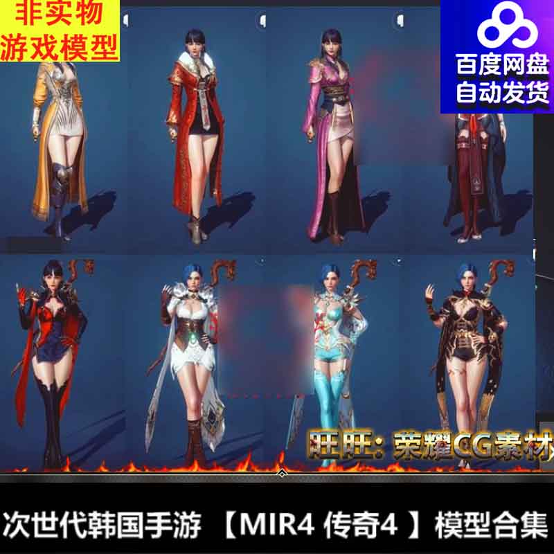 日韩魔幻PBR3dmax MIR4传奇4模型合集职业角色NPC宠物坐骑