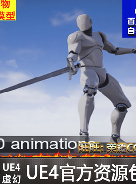 虚幻4 Sword Animset Pro UE4人物角色持剑刺剑攻击动画