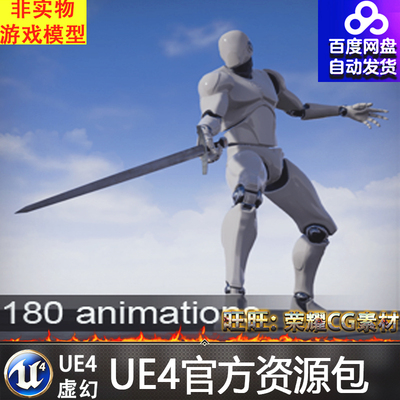 虚幻4 Sword Animset Pro UE4人物角色持剑刺剑攻击动画