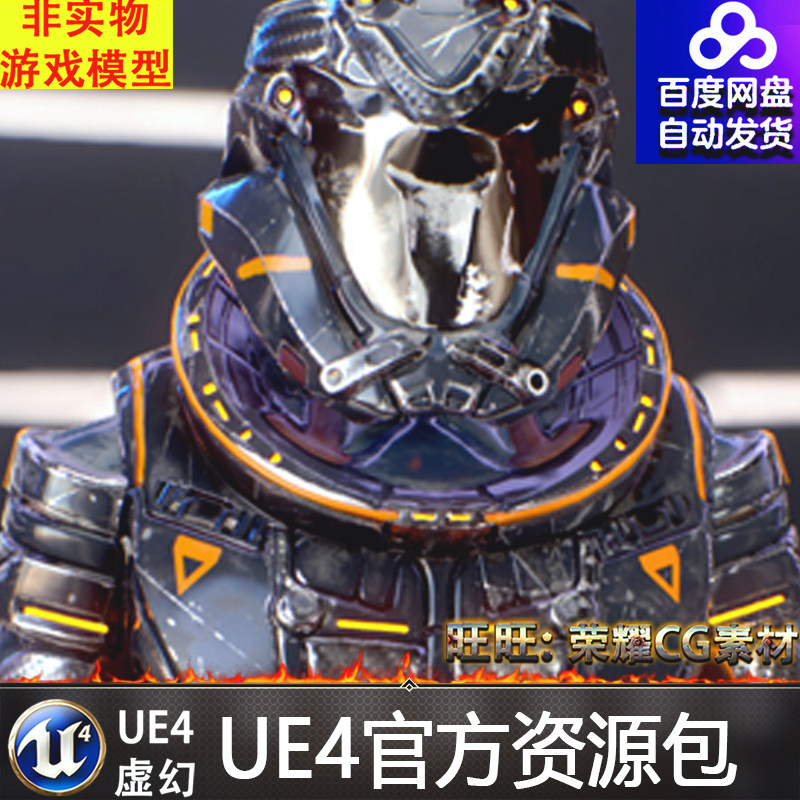 虚幻4 sci-fi armor 7 宇宙星球太空战士机甲机器人ue4勇士角色