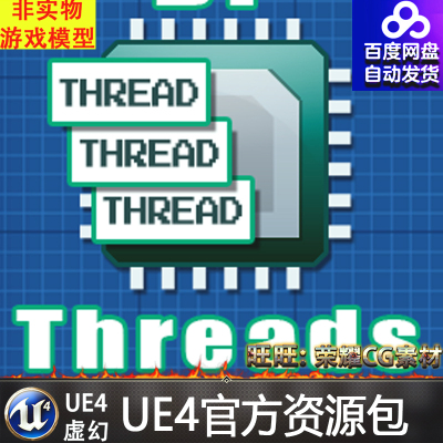 虚幻4 BPThreads 蓝图UE4县城工具刺痛调用控制插件