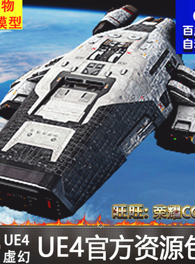 Colony Cruiser Spaceship with Flight System银河战舰UE4飞船