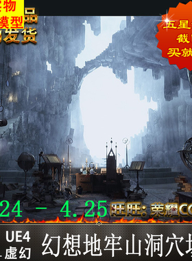 UE4虚幻 幻想地牢山洞穴场景 Merlin s Cave Environment 4.24-25