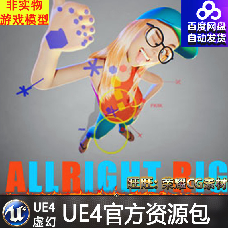 虚幻4 allright animation rig 2.0 人物ue4角色动作动画表情插件