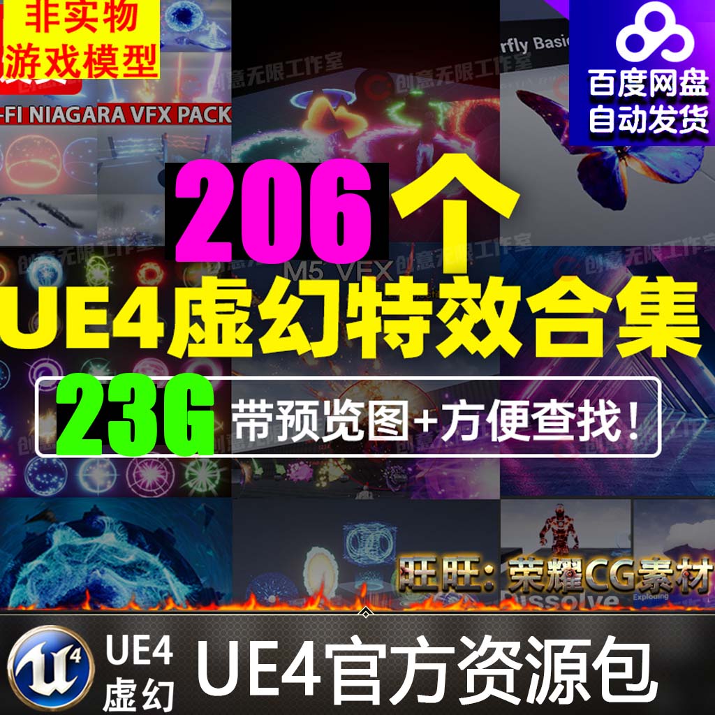 UE4虚幻体积云人物技能能量魔法护罩球粒子特效激光特效卡通合集