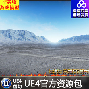 UE4虚幻4 Deserts荒野沙漠山脉荒漠环境场景 Automatic Landscape