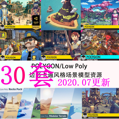 unity3d/U3D  低多边形卡通风格场景模型资源POLYGON Low Poly