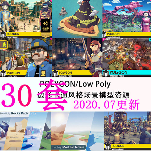 unity3d/U3D  低多边形卡通风格场景模型资源POLYGON Low Poly