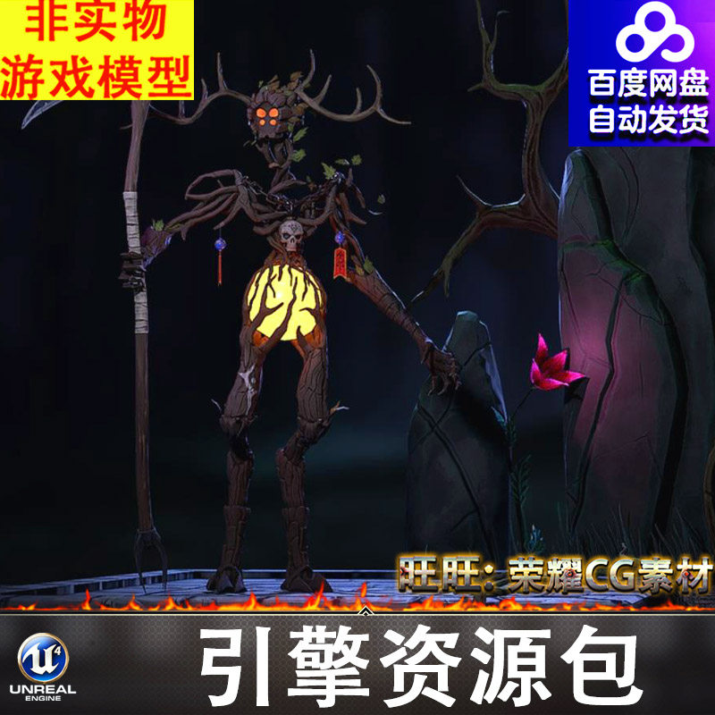 UE5.0奇幻角色树怪怪物死神镰刀BOSS森林守护者底座展台带动画